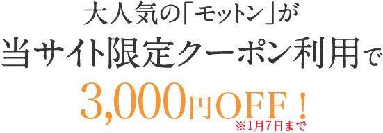 3000円OFFクーポン